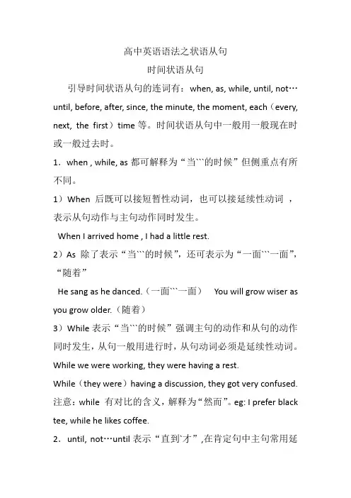 高中英语语法之状语从句