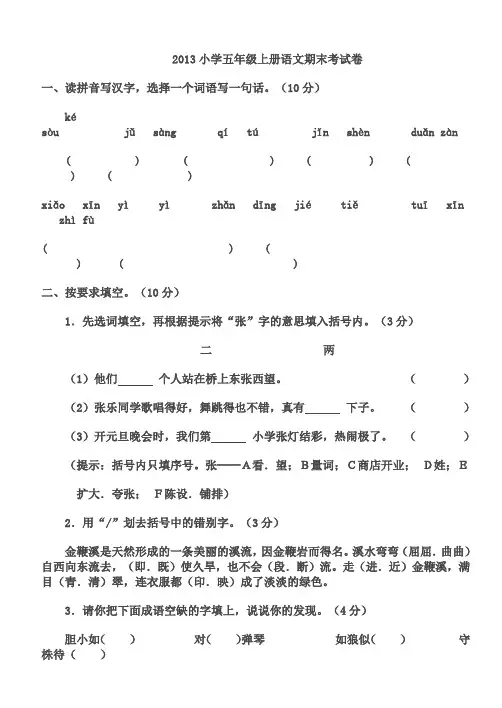 2013人教版小学五年级语文上册期末试卷及答案