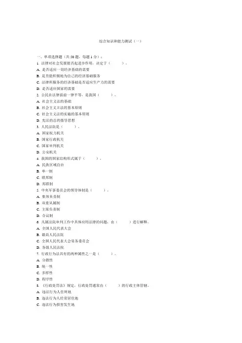 综合能力测试