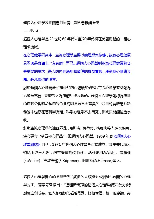 超个人心理学及相关书目推荐、部分书籍读后感