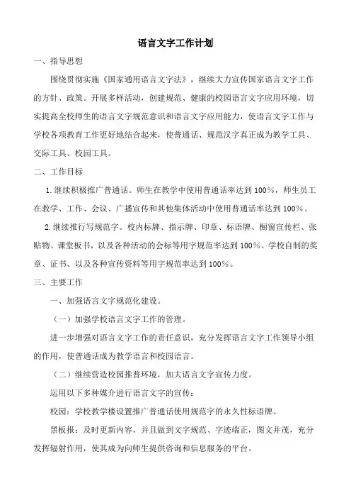 语言文字工作计划