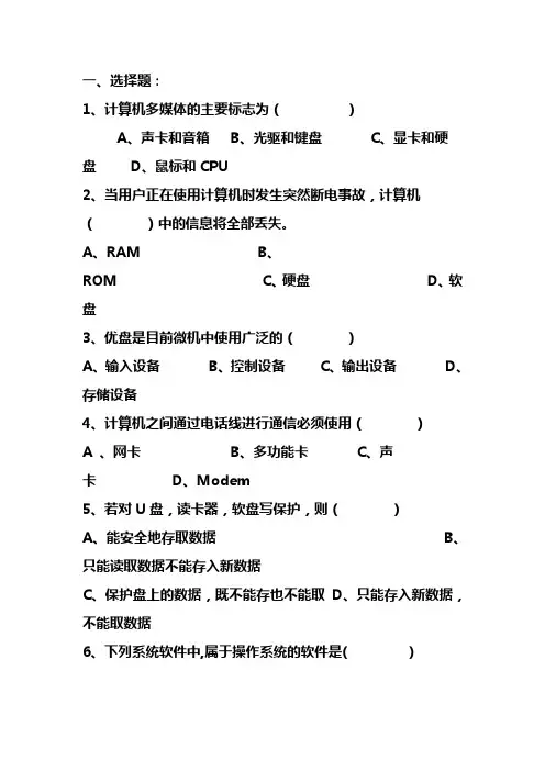 计算机硬件组装和维护月考试卷