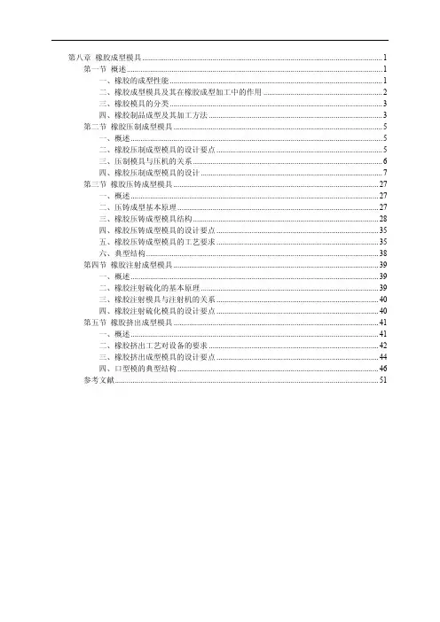 橡胶成型模具