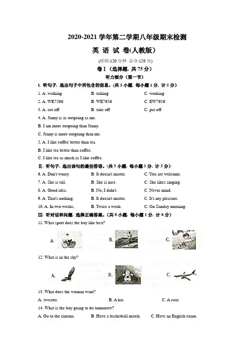 2021年人教新目标版八年级下学期期末考试英语试卷及答案