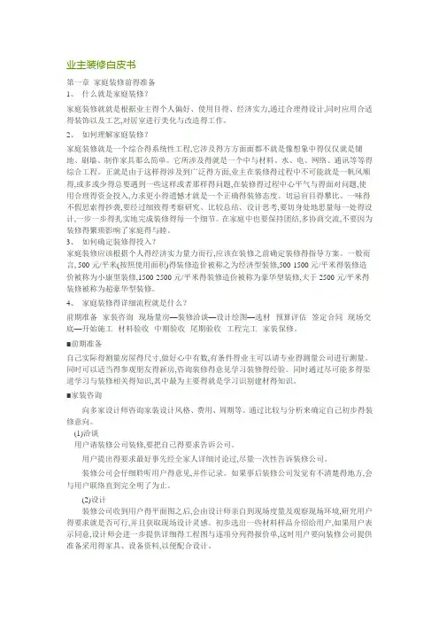 业主装修白皮书
