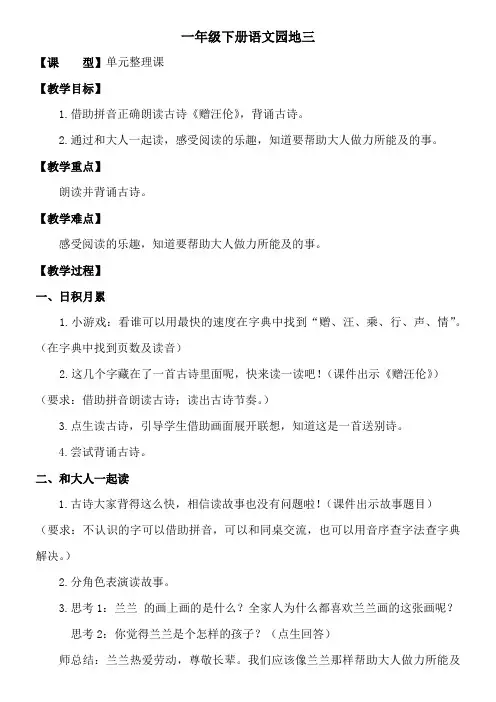 人教2011课标版小学语文一年级下册《课文   语文园地三   日积月累+和大人一起读：胖乎乎的小手》_67