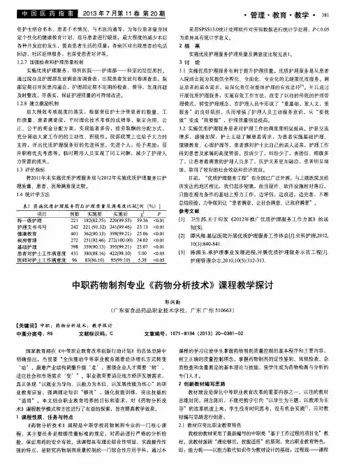 中职药物制剂专业《药物分析技术》课程教学探讨