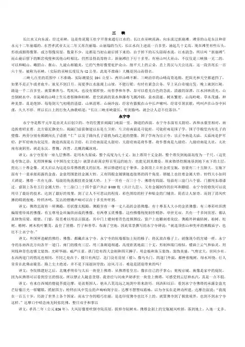 历史文选2课文翻译