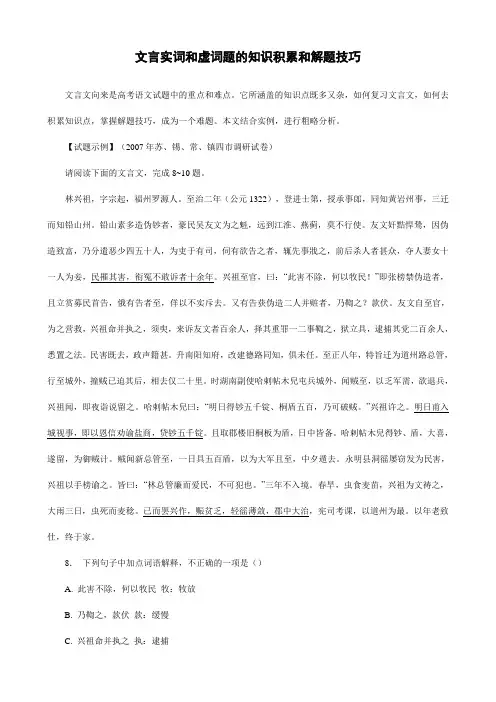 高中语文文言实词和虚词题的知识积累和解题技巧