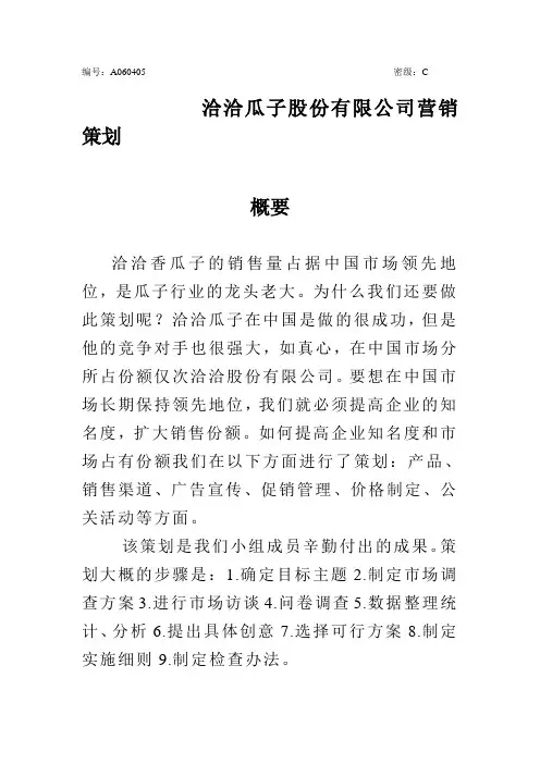 [管理学]营销策划