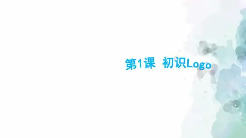 苏科版-信息技术-五年级下册-《初识Logo》优质课件