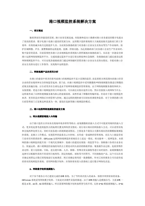 港口视频监控系统解决方案