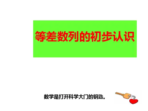 小学奥数等差数列【优质PPT】