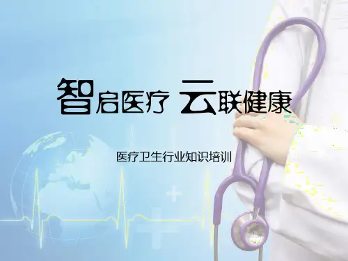A001_医疗行业背景与业务详细分析