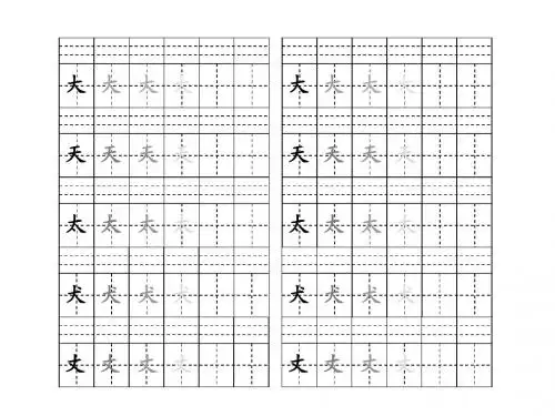 拼音田字格(可随意增加)