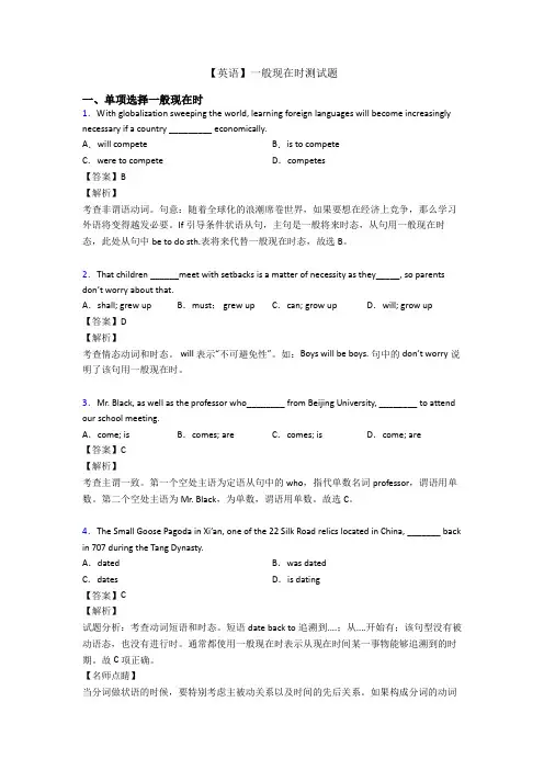 【英语】一般现在时测试题