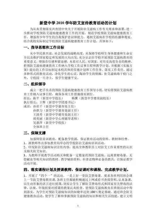 防艾工作计划