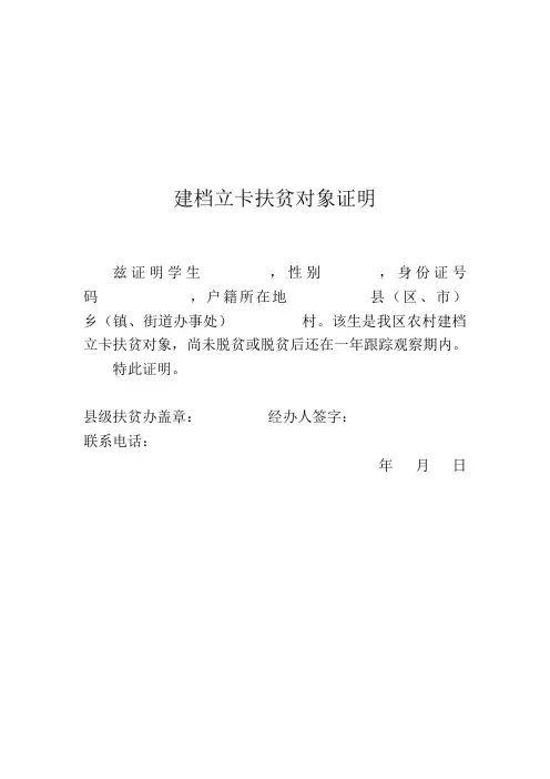 建档立卡扶贫对象证明