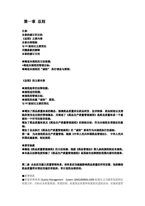 新版GMP条款解读