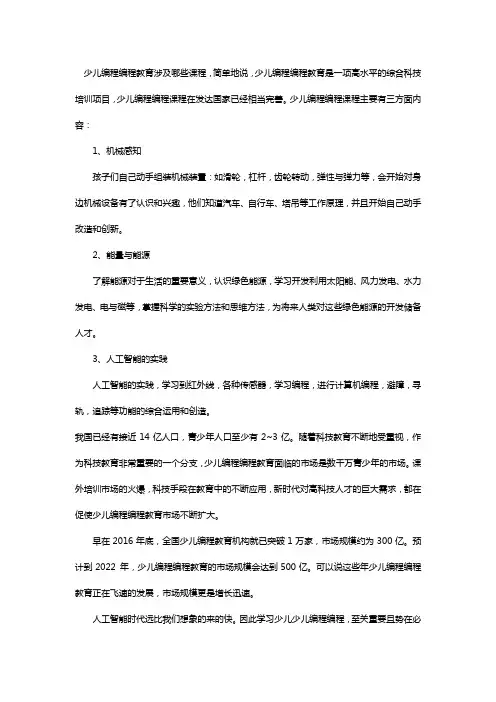 少儿编程有哪些课程？