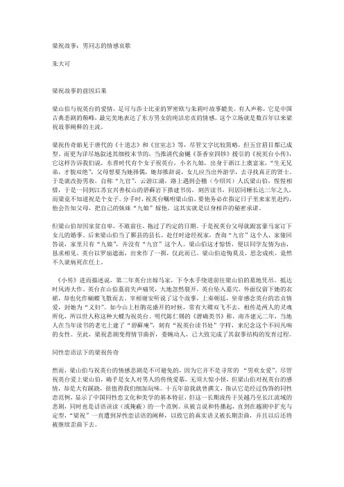 梁祝故事