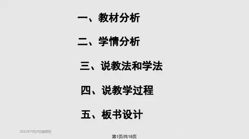 蒸腾作用说课稿PPT课件