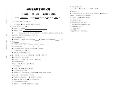 口腔医学美学第一套题