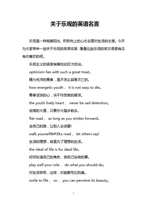 关于乐观的英语名言