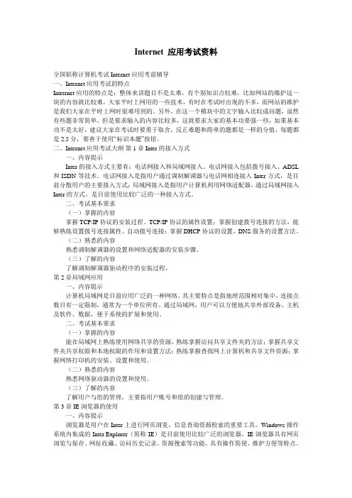 Internet 应用考试资料