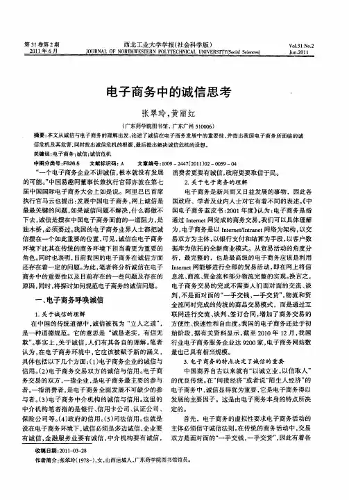 电子商务中的诚信思考