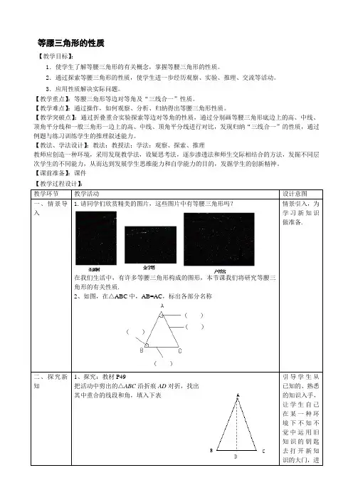 等腰三角形的性质   优秀教学设计