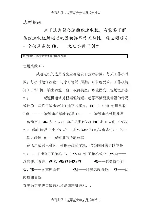 减速电机选型指南
