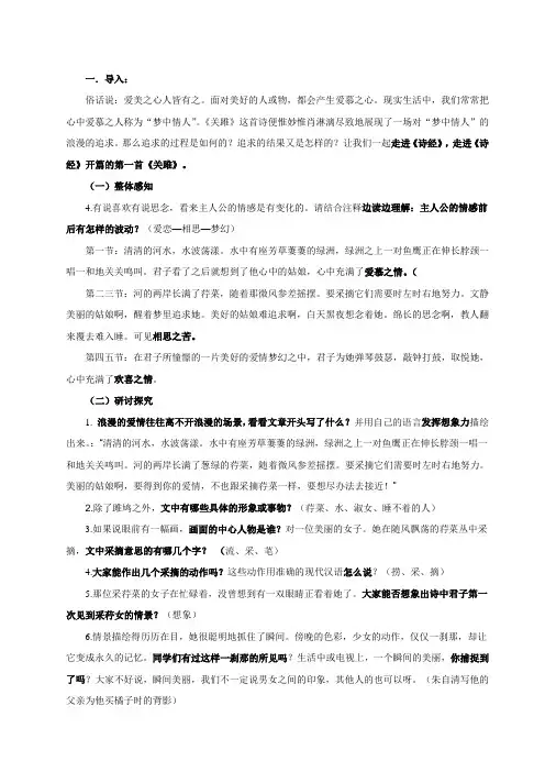 《关雎》教案__公开课