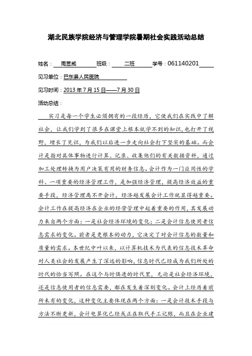 社会实践总结