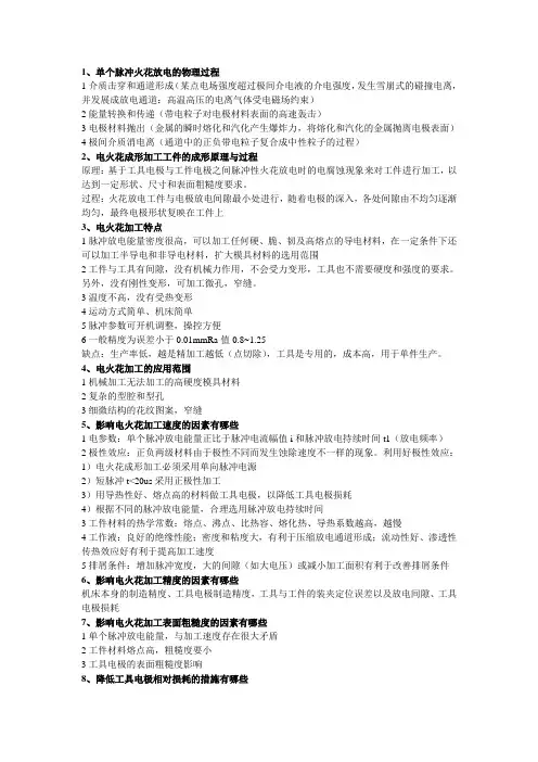 模具制造及工艺
