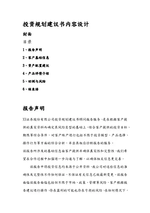 投资规划建议书