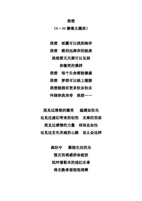 《我想》歌词 - 用于合并