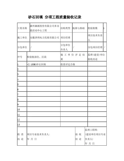 砂和砂石地基分项工程质量验收记录