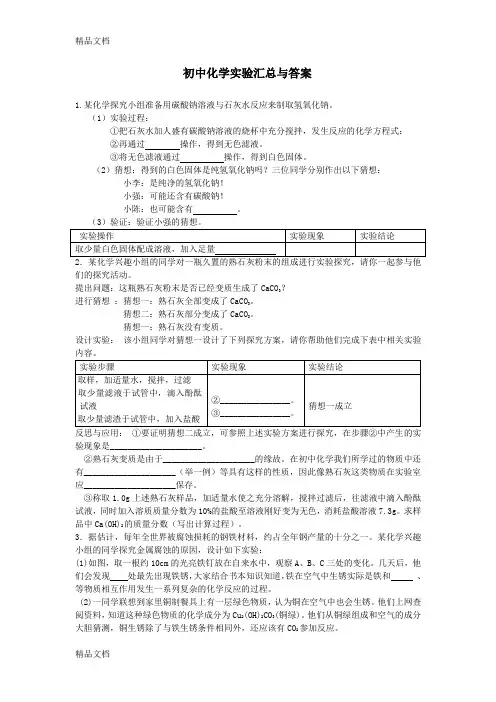 最新初中化学实验大全及答案