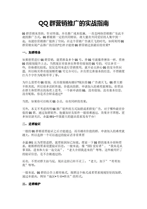 QQ群营销推广的实战指南