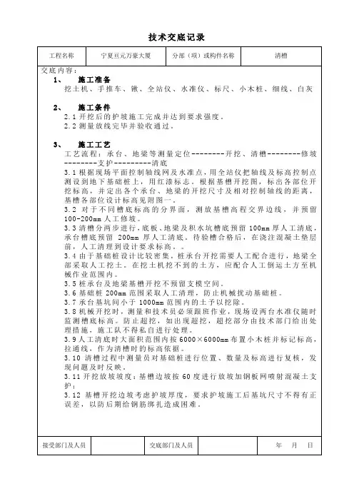 清槽技术交底