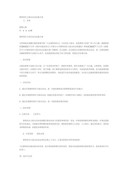 教师岗位大练兵活动实施方案 2