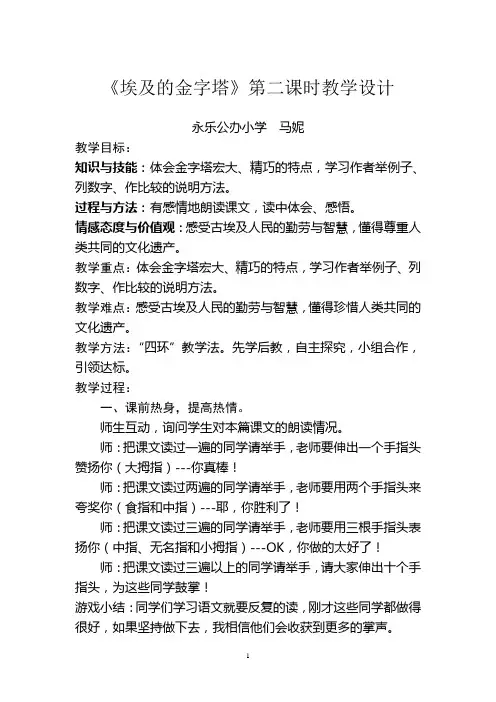 埃及金字塔教学设计