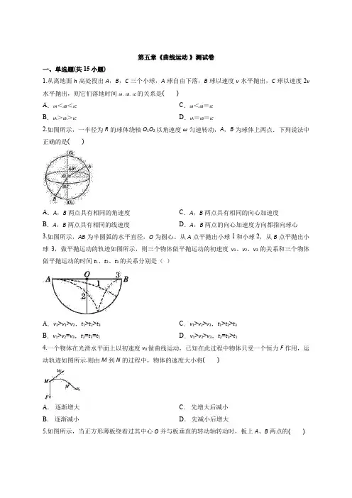 人教版高中物理必修2第五章《曲线运动 》测试卷