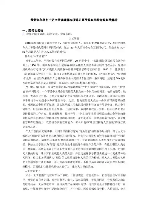 最新九年级初中语文阅读理解专项练习题及答案资料含答案带解析