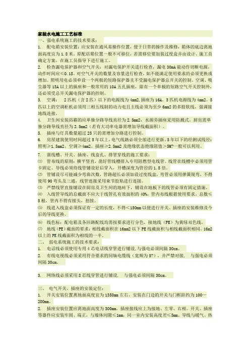 家装水电施工工艺标准
