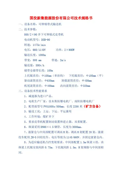 皮带机技术规格书