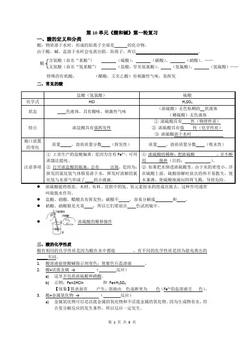第十单元 酸和碱知识点复习