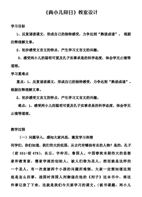 【赛课课件】人教部编版六年级下册语文《两小儿辩日》教案