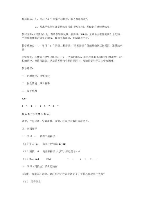 玛依拉